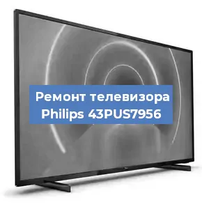 Замена инвертора на телевизоре Philips 43PUS7956 в Самаре